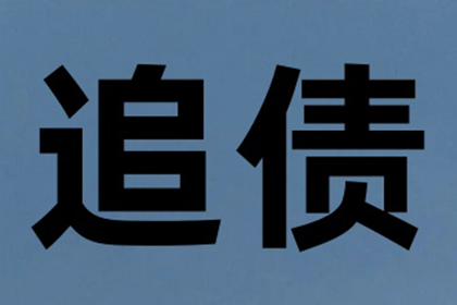 马大哥医疗费有着落，追债公司送关怀